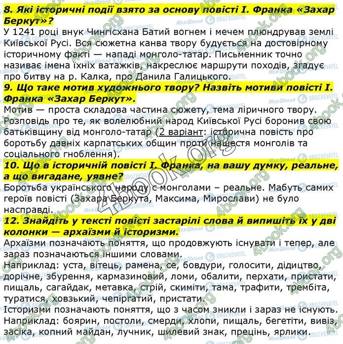 ГДЗ Українська література 7 клас сторінка Стр.58 (8-12)